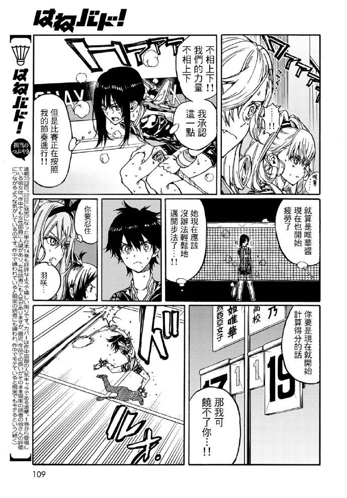 《轻羽飞扬》漫画最新章节第70话免费下拉式在线观看章节第【9】张图片