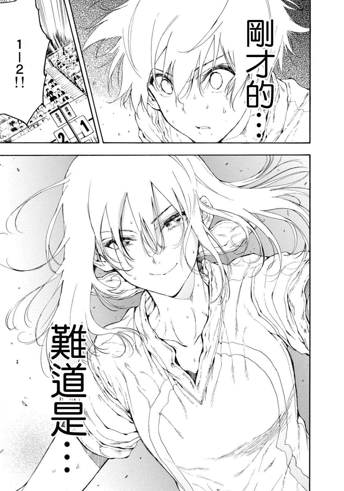 《轻羽飞扬》漫画最新章节第25话免费下拉式在线观看章节第【39】张图片