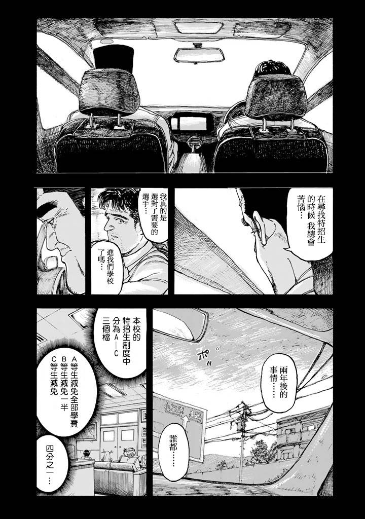 《轻羽飞扬》漫画最新章节第40话免费下拉式在线观看章节第【8】张图片