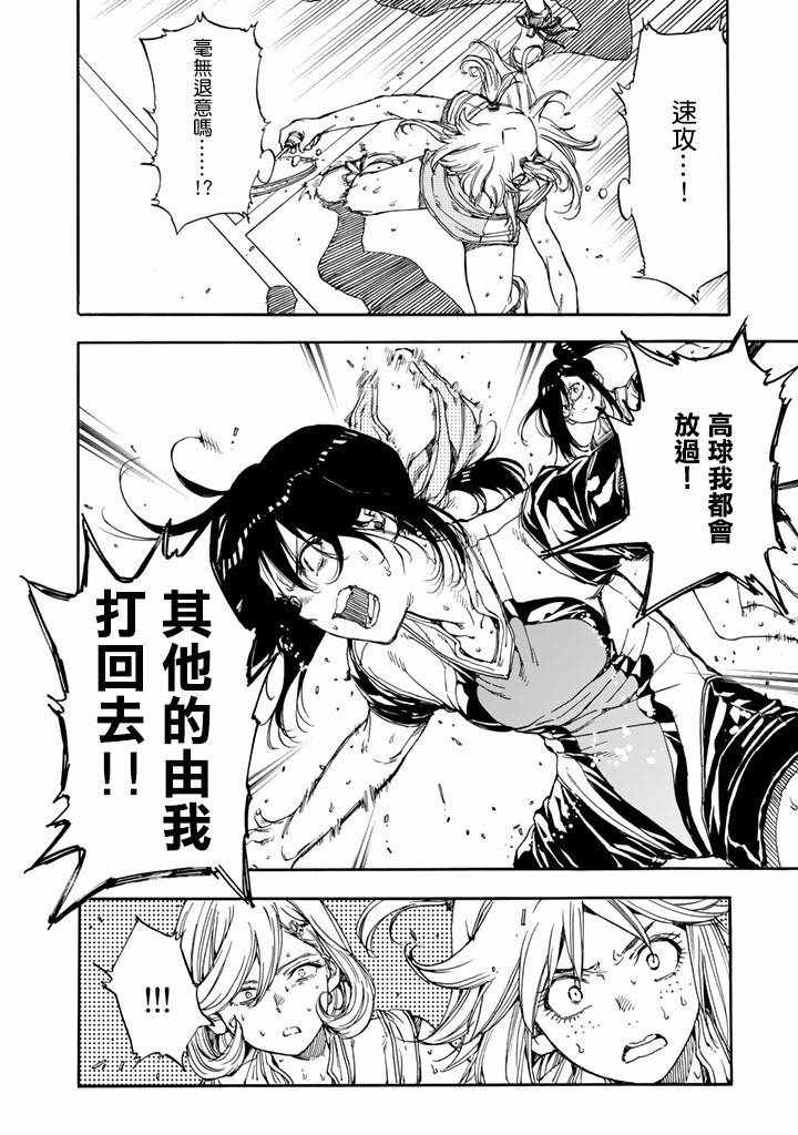 《轻羽飞扬》漫画最新章节第37话免费下拉式在线观看章节第【26】张图片