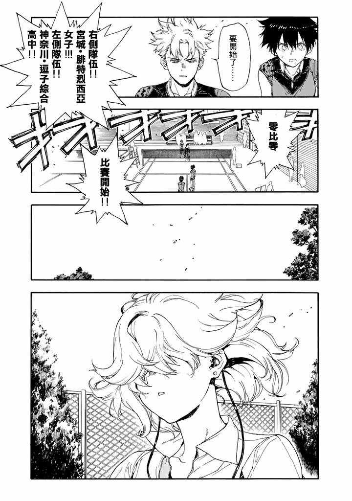 《轻羽飞扬》漫画最新章节第47话免费下拉式在线观看章节第【23】张图片