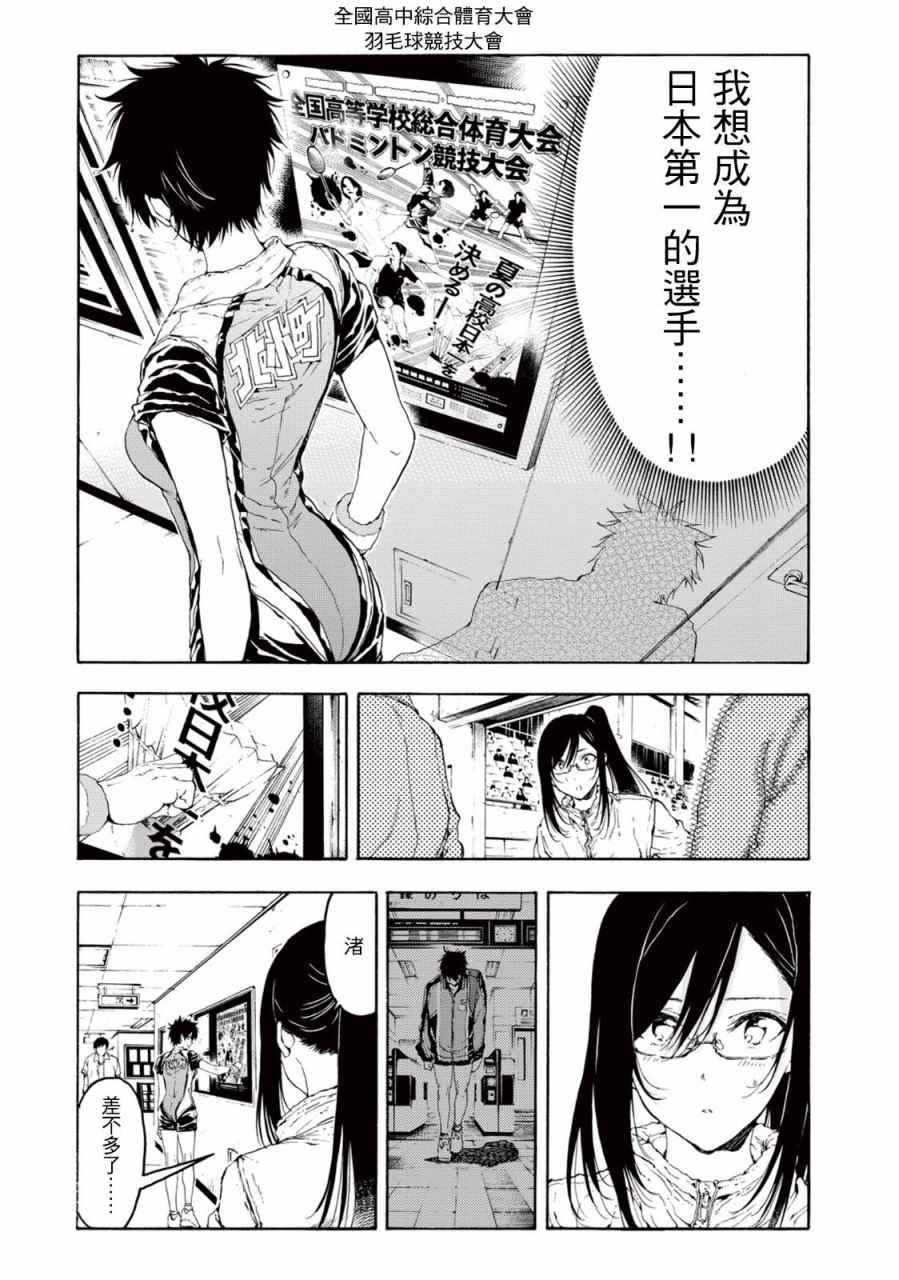 《轻羽飞扬》漫画最新章节第24话免费下拉式在线观看章节第【16】张图片