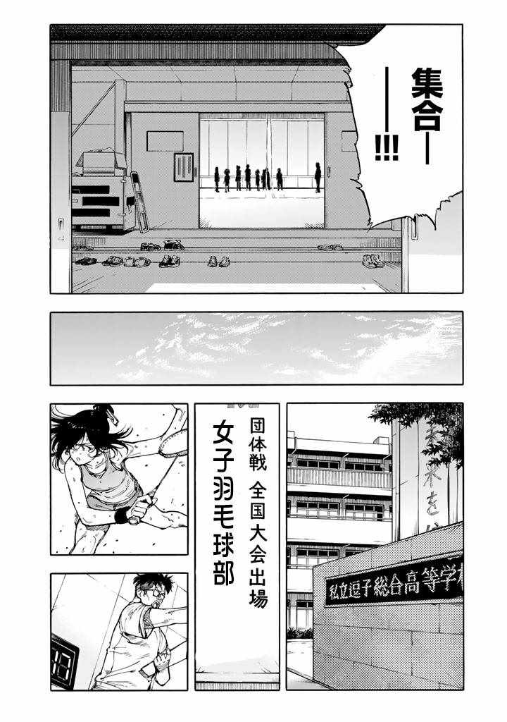 《轻羽飞扬》漫画最新章节第43话免费下拉式在线观看章节第【24】张图片