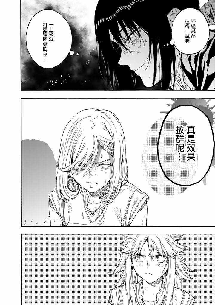 《轻羽飞扬》漫画最新章节第37话免费下拉式在线观看章节第【32】张图片