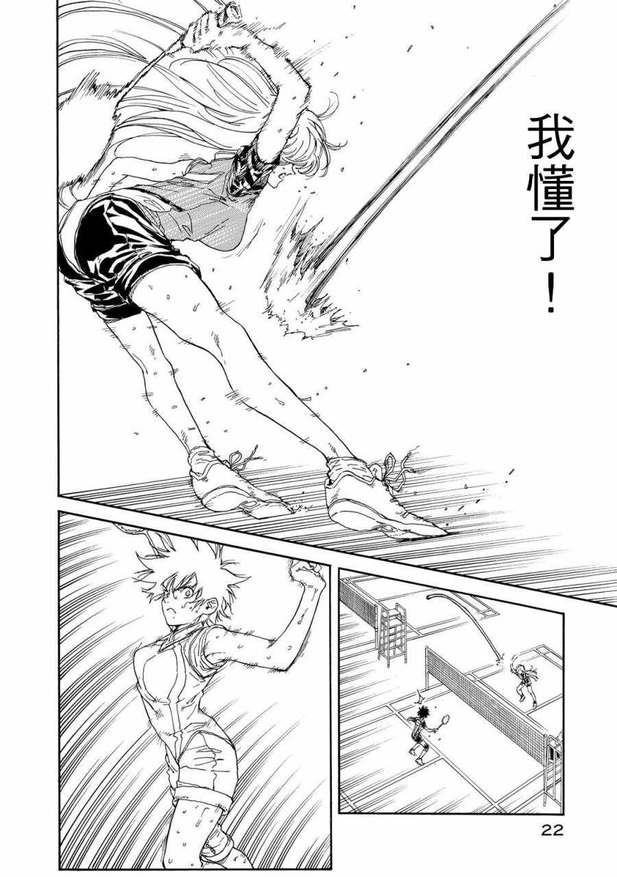 《轻羽飞扬》漫画最新章节第56话免费下拉式在线观看章节第【26】张图片