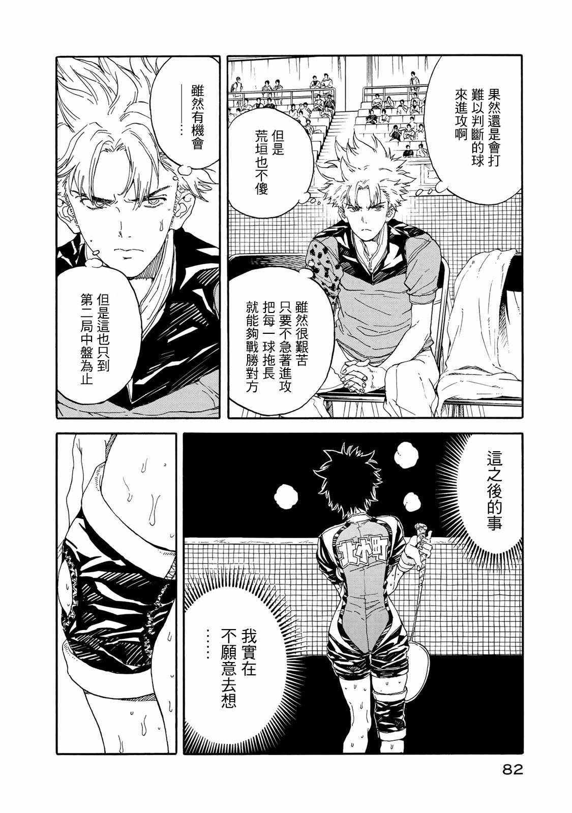 《轻羽飞扬》漫画最新章节第58话免费下拉式在线观看章节第【12】张图片