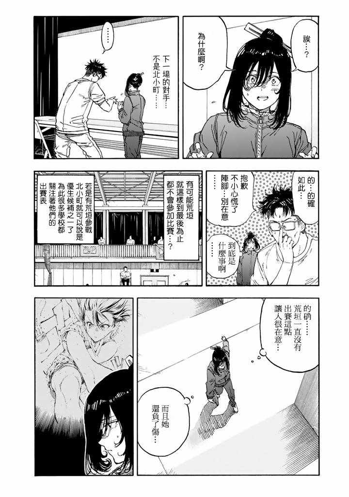 《轻羽飞扬》漫画最新章节第36话免费下拉式在线观看章节第【9】张图片