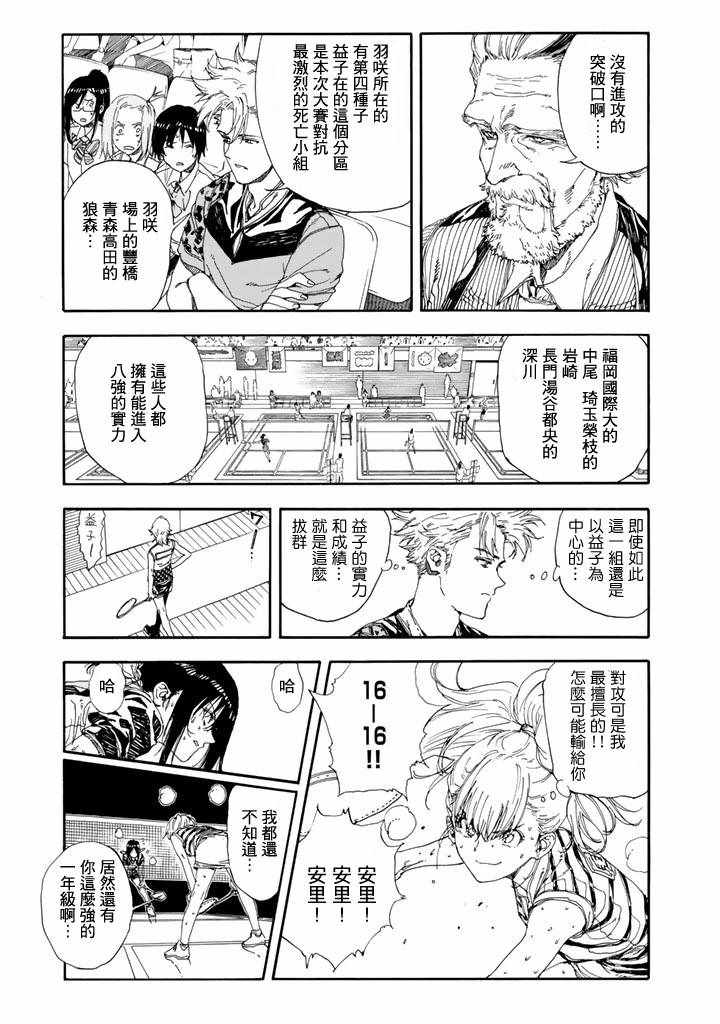 《轻羽飞扬》漫画最新章节第49话免费下拉式在线观看章节第【27】张图片