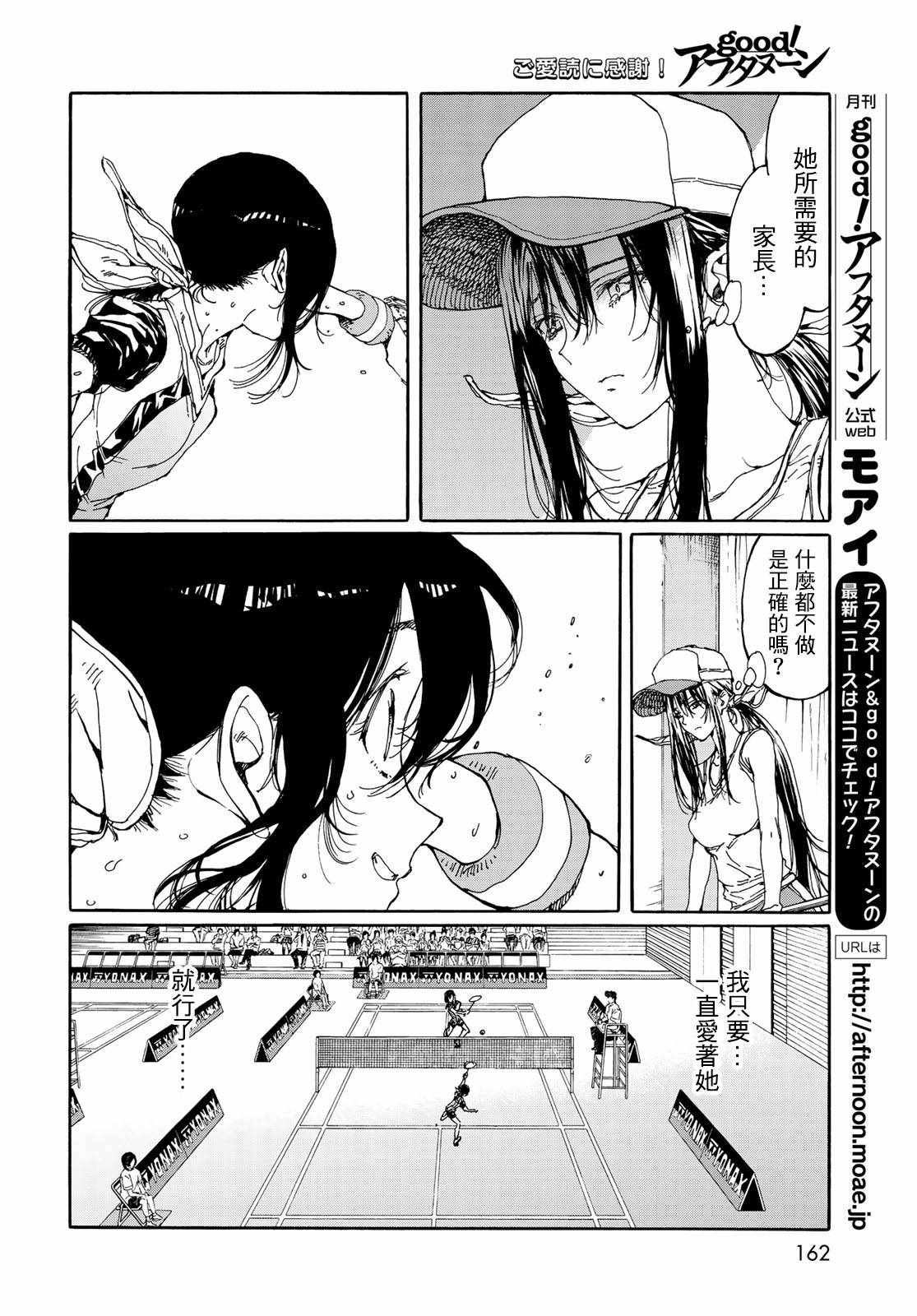 《轻羽飞扬》漫画最新章节第68话免费下拉式在线观看章节第【20】张图片