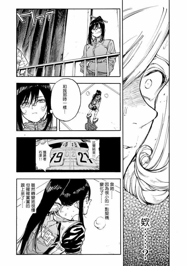 《轻羽飞扬》漫画最新章节第41话免费下拉式在线观看章节第【32】张图片