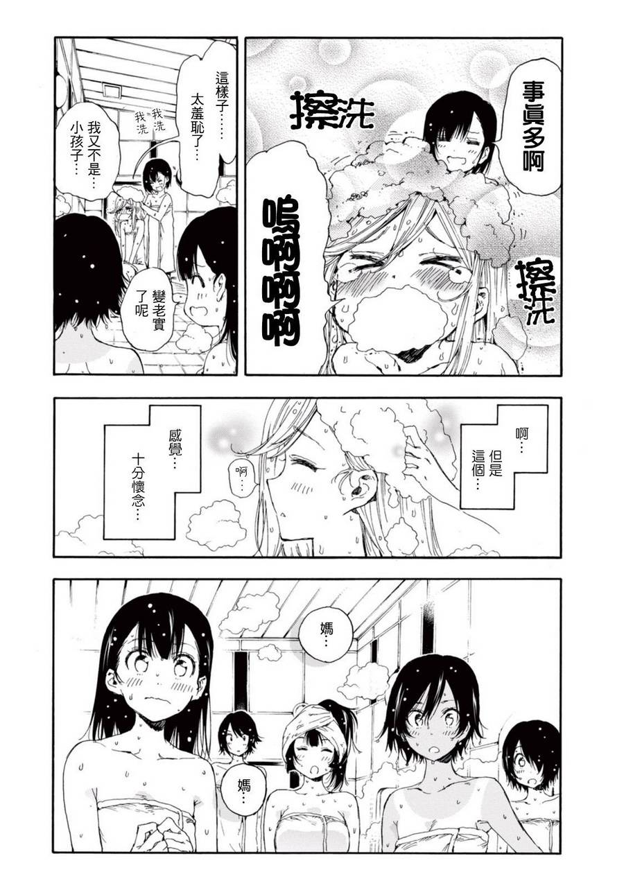 《轻羽飞扬》漫画最新章节番外篇01免费下拉式在线观看章节第【18】张图片