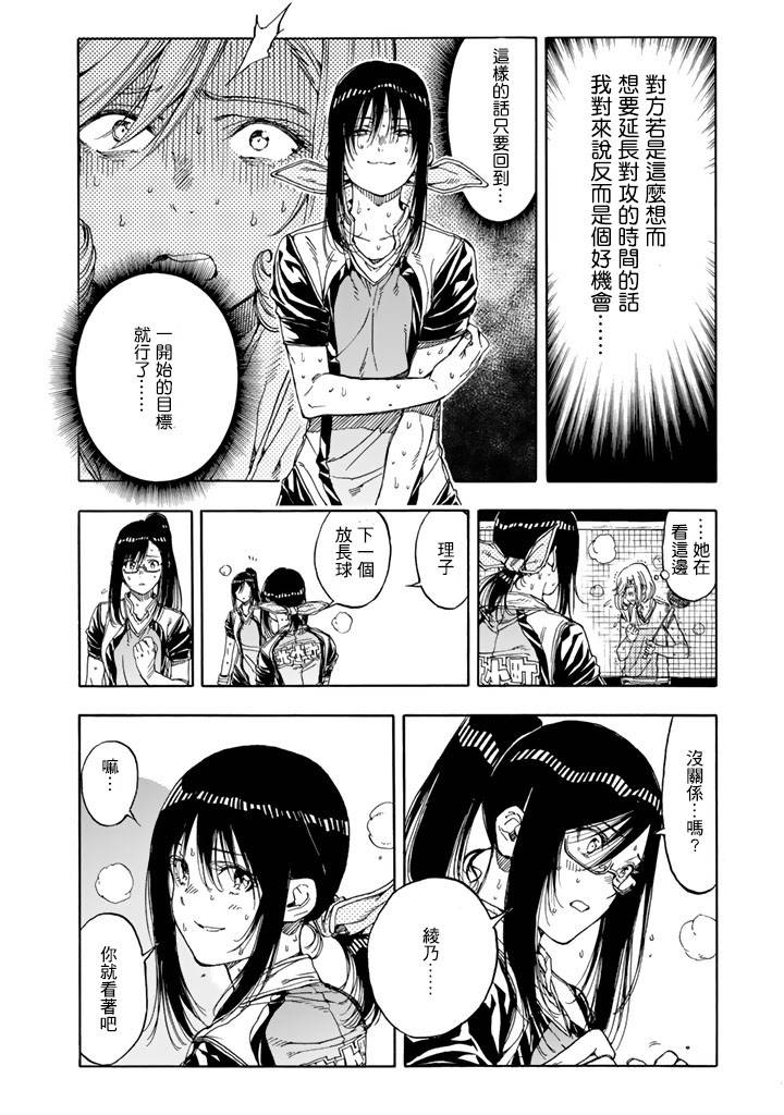 《轻羽飞扬》漫画最新章节第38话免费下拉式在线观看章节第【4】张图片