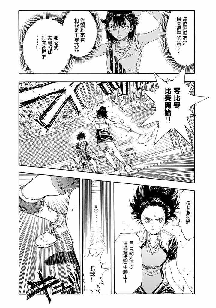 《轻羽飞扬》漫画最新章节第49话免费下拉式在线观看章节第【15】张图片