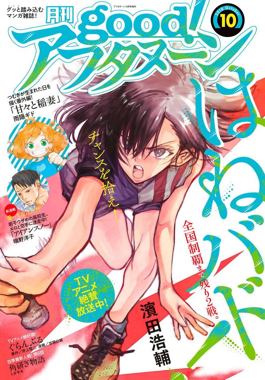 《轻羽飞扬》漫画最新章节第67话免费下拉式在线观看章节第【1】张图片