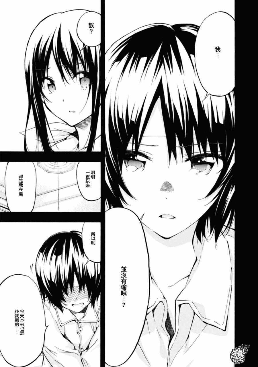 《轻羽飞扬》漫画最新章节第12话免费下拉式在线观看章节第【21】张图片