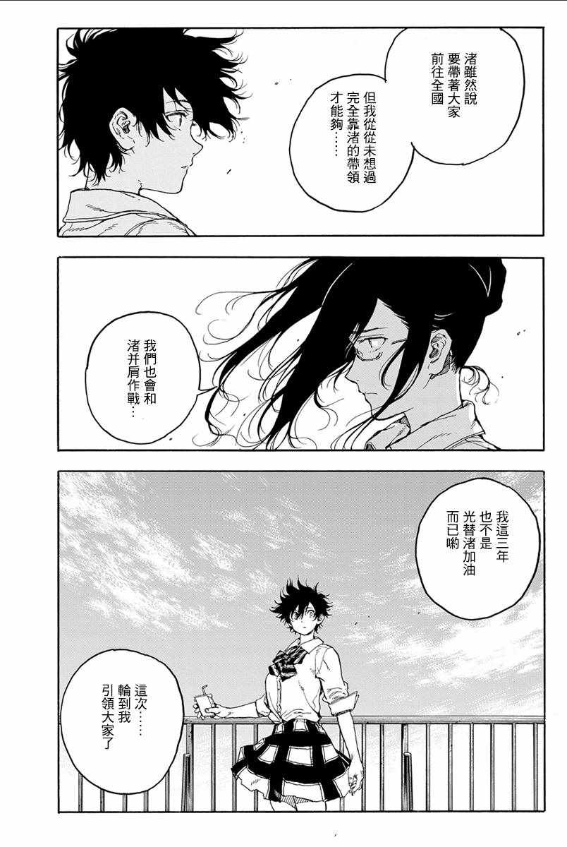 《轻羽飞扬》漫画最新章节第34话免费下拉式在线观看章节第【6】张图片