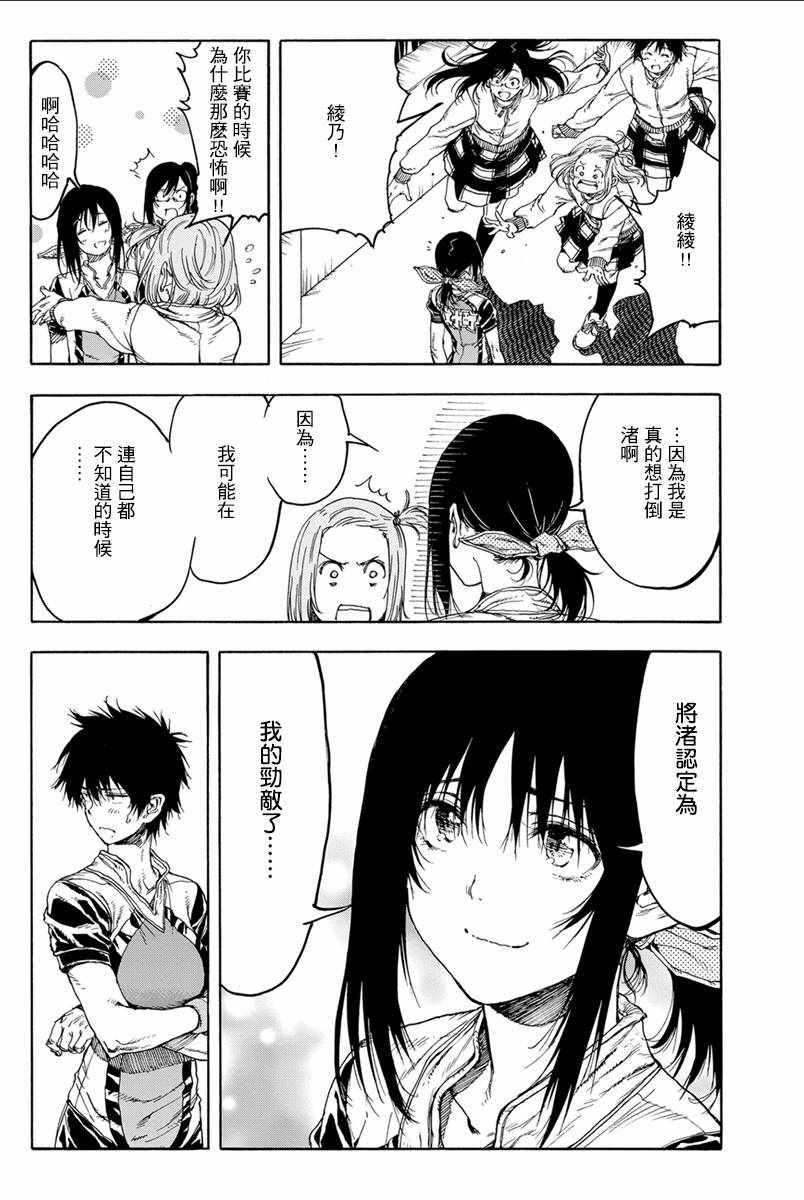 《轻羽飞扬》漫画最新章节第33话免费下拉式在线观看章节第【27】张图片