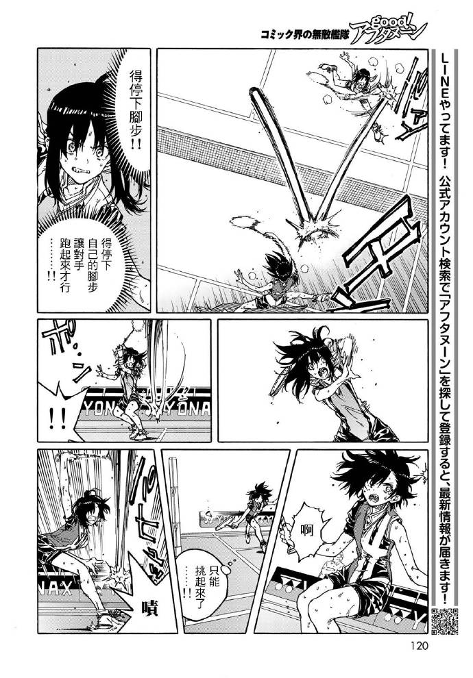 《轻羽飞扬》漫画最新章节第70话免费下拉式在线观看章节第【20】张图片