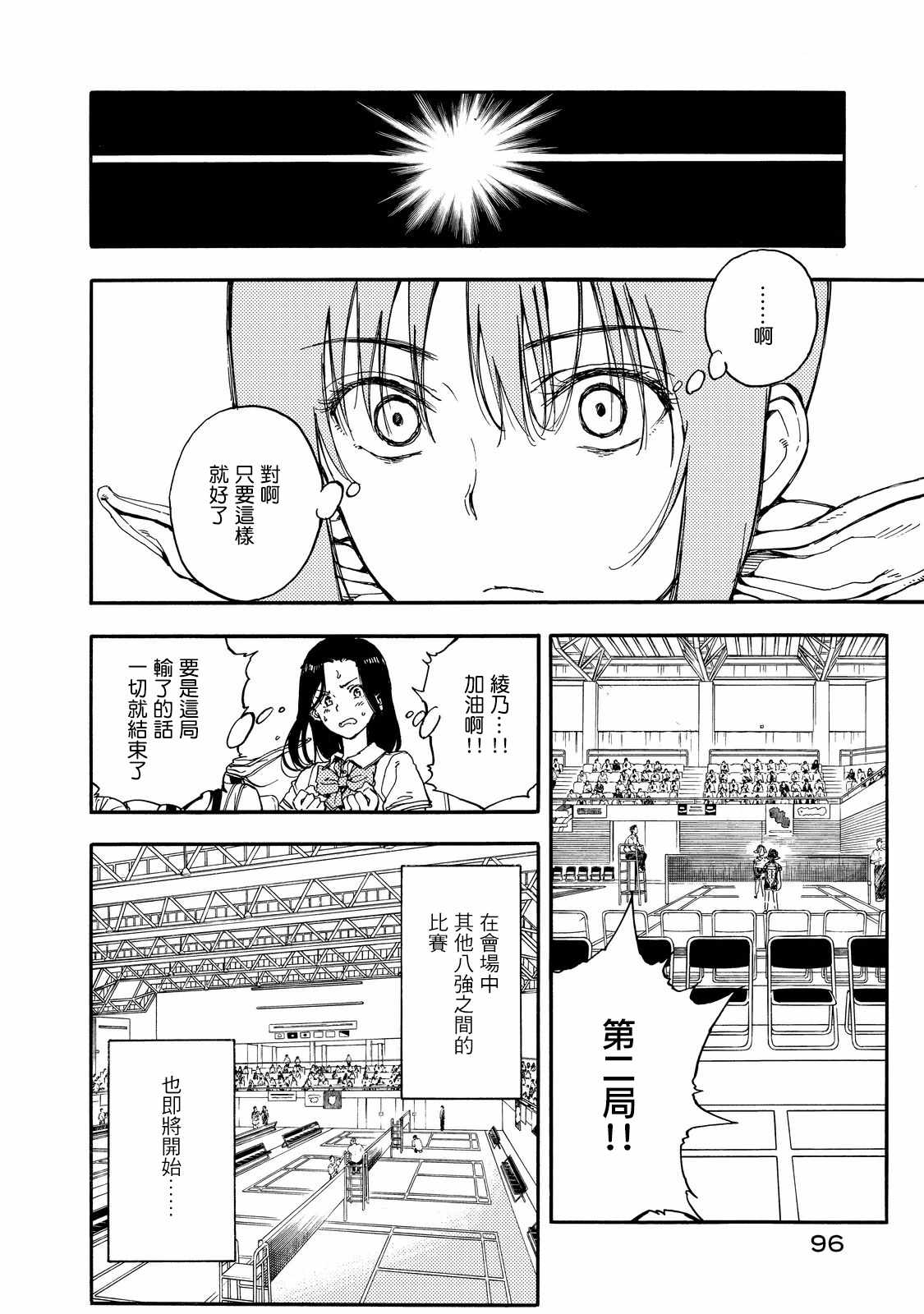 《轻羽飞扬》漫画最新章节第53话免费下拉式在线观看章节第【18】张图片