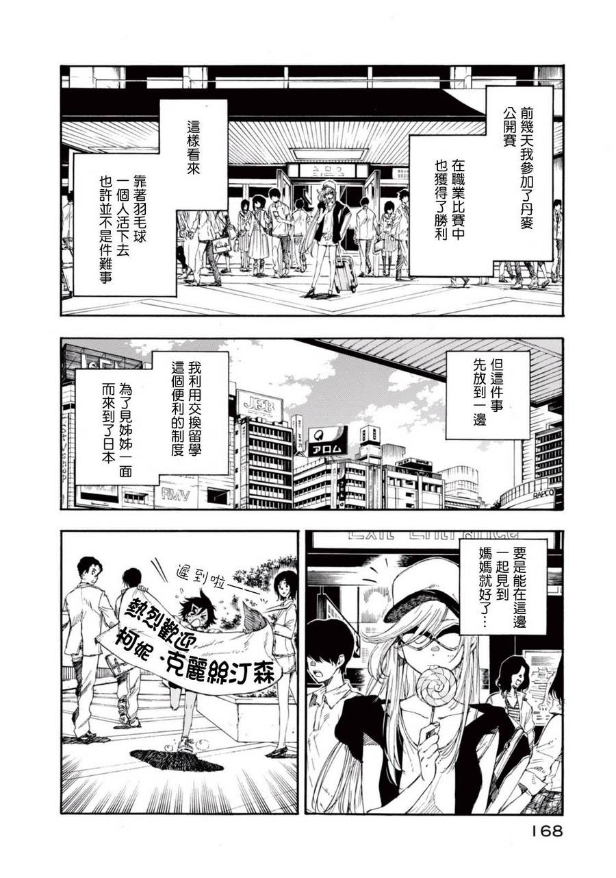 《轻羽飞扬》漫画最新章节番外篇01免费下拉式在线观看章节第【4】张图片