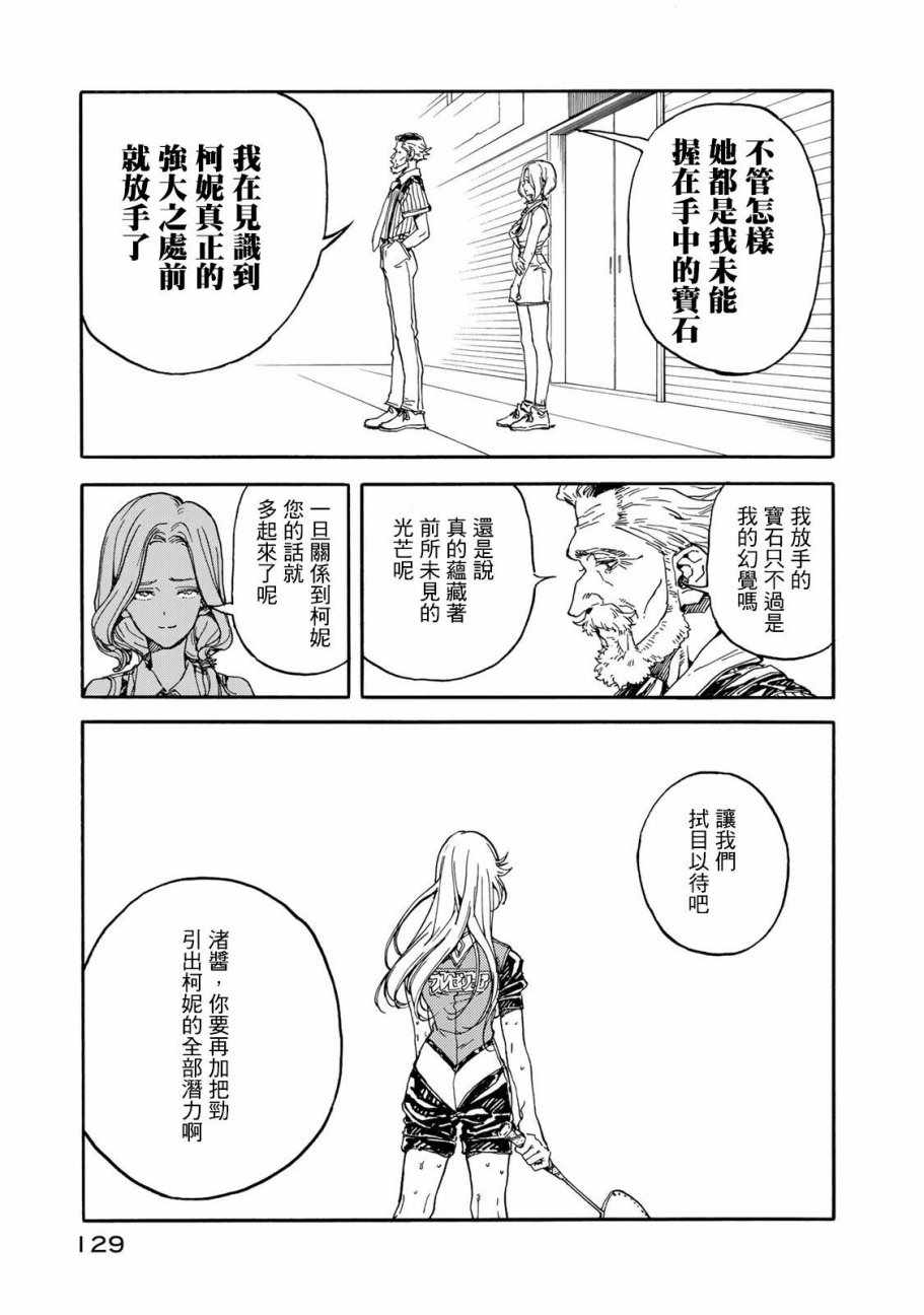 《轻羽飞扬》漫画最新章节第59话免费下拉式在线观看章节第【19】张图片