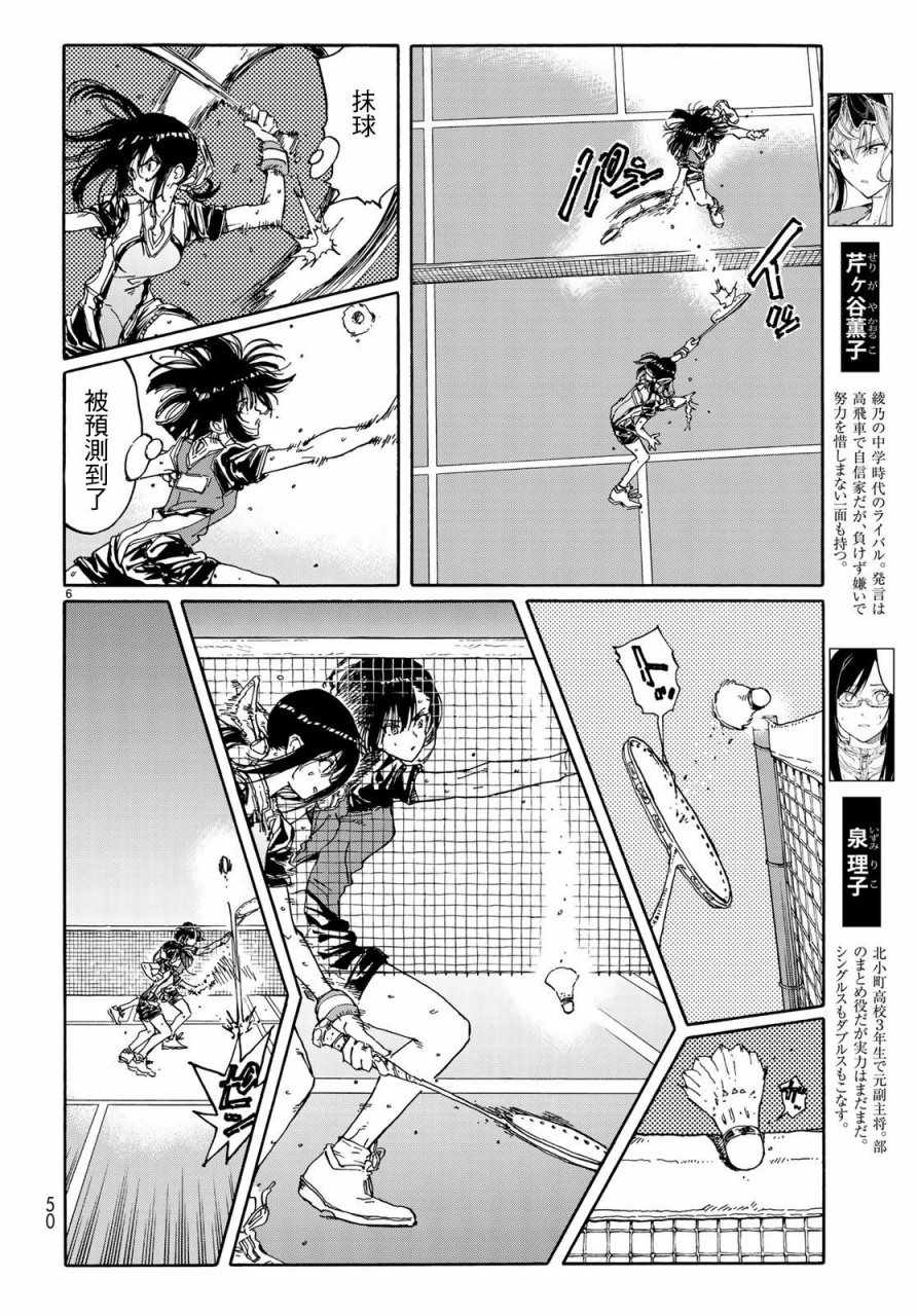 《轻羽飞扬》漫画最新章节第66话免费下拉式在线观看章节第【6】张图片