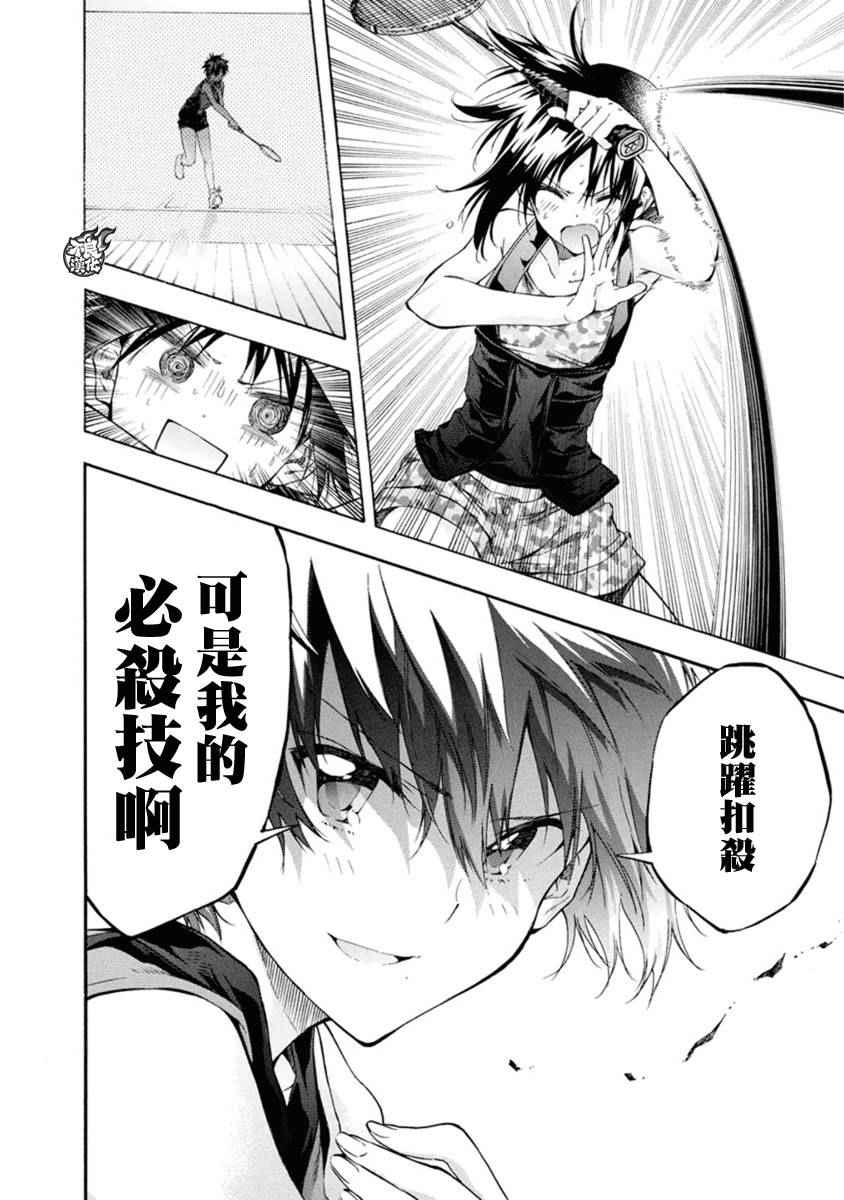 《轻羽飞扬》漫画最新章节第9话免费下拉式在线观看章节第【13】张图片