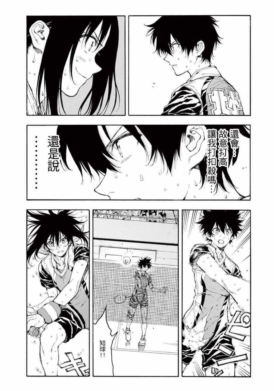 《轻羽飞扬》漫画最新章节第29话免费下拉式在线观看章节第【4】张图片