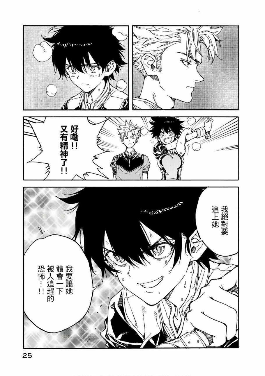 《轻羽飞扬》漫画最新章节第61话免费下拉式在线观看章节第【26】张图片