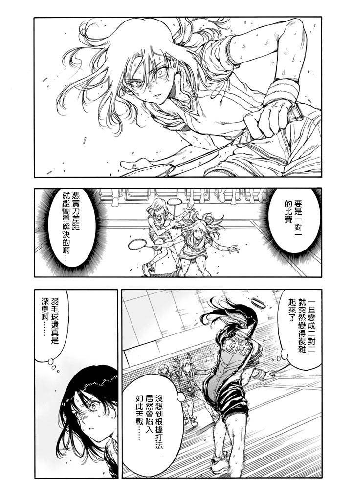 《轻羽飞扬》漫画最新章节第38话免费下拉式在线观看章节第【26】张图片