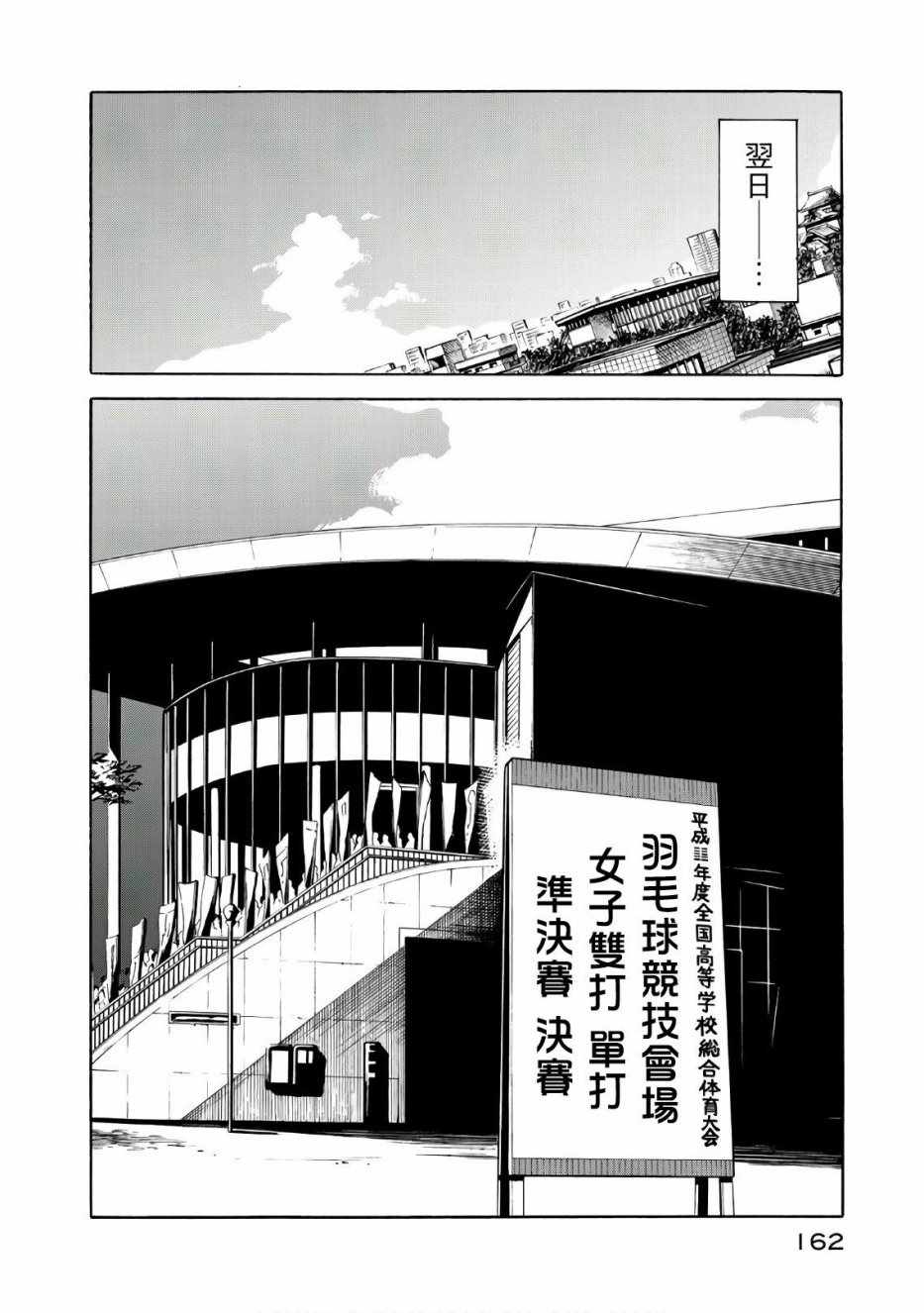 《轻羽飞扬》漫画最新章节第64话免费下拉式在线观看章节第【22】张图片