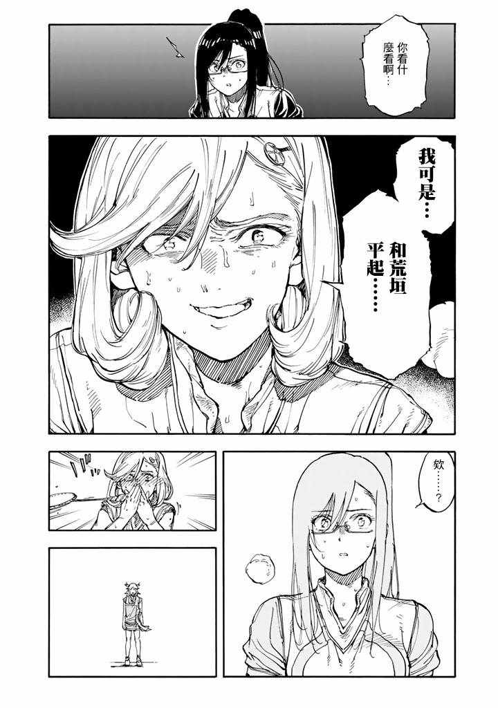 《轻羽飞扬》漫画最新章节第41话免费下拉式在线观看章节第【35】张图片