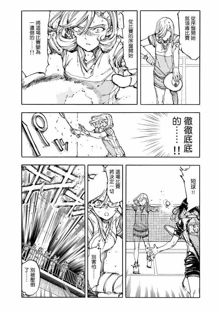 《轻羽飞扬》漫画最新章节第41话免费下拉式在线观看章节第【7】张图片