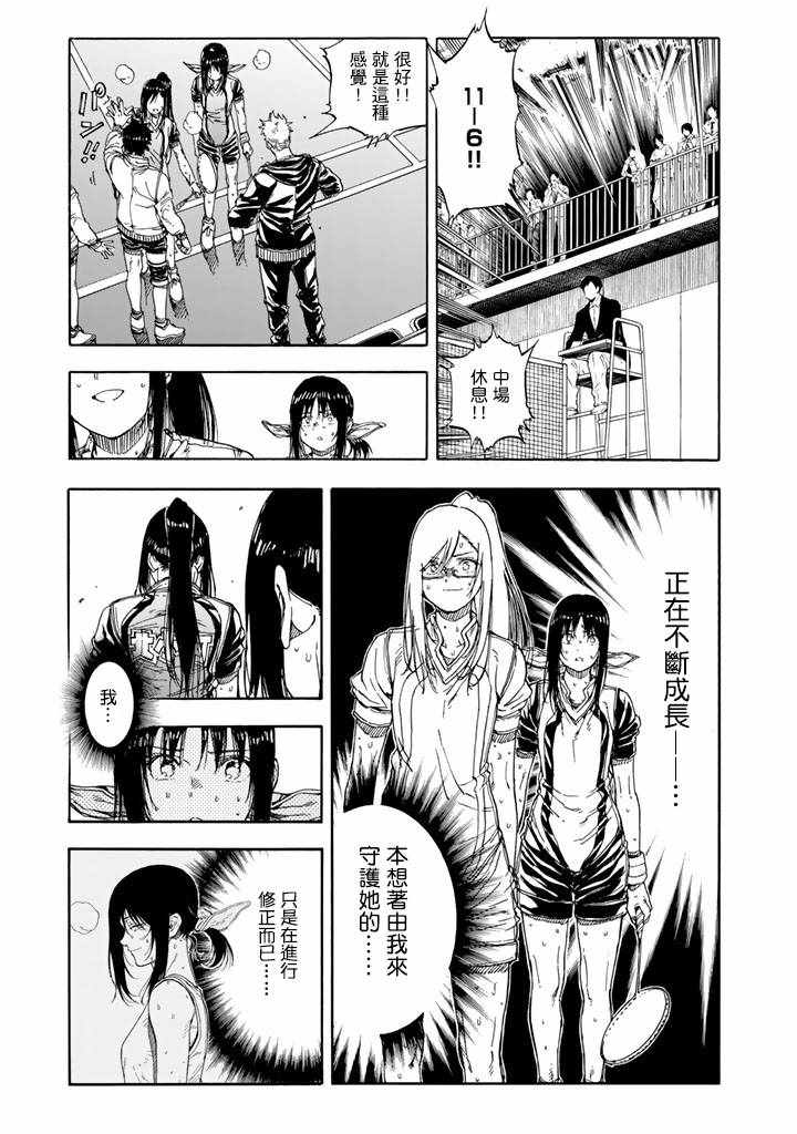 《轻羽飞扬》漫画最新章节第39话免费下拉式在线观看章节第【19】张图片