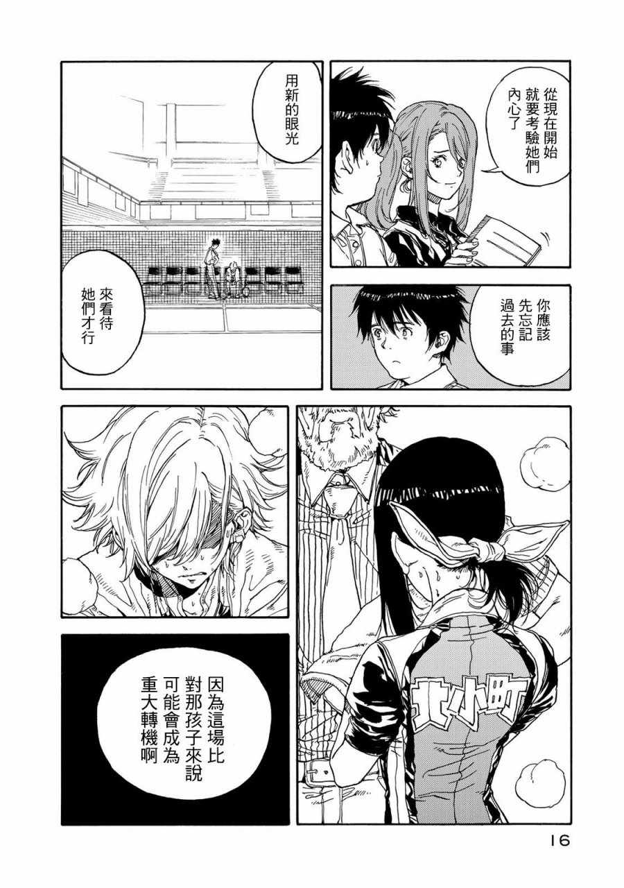 《轻羽飞扬》漫画最新章节第56话免费下拉式在线观看章节第【20】张图片