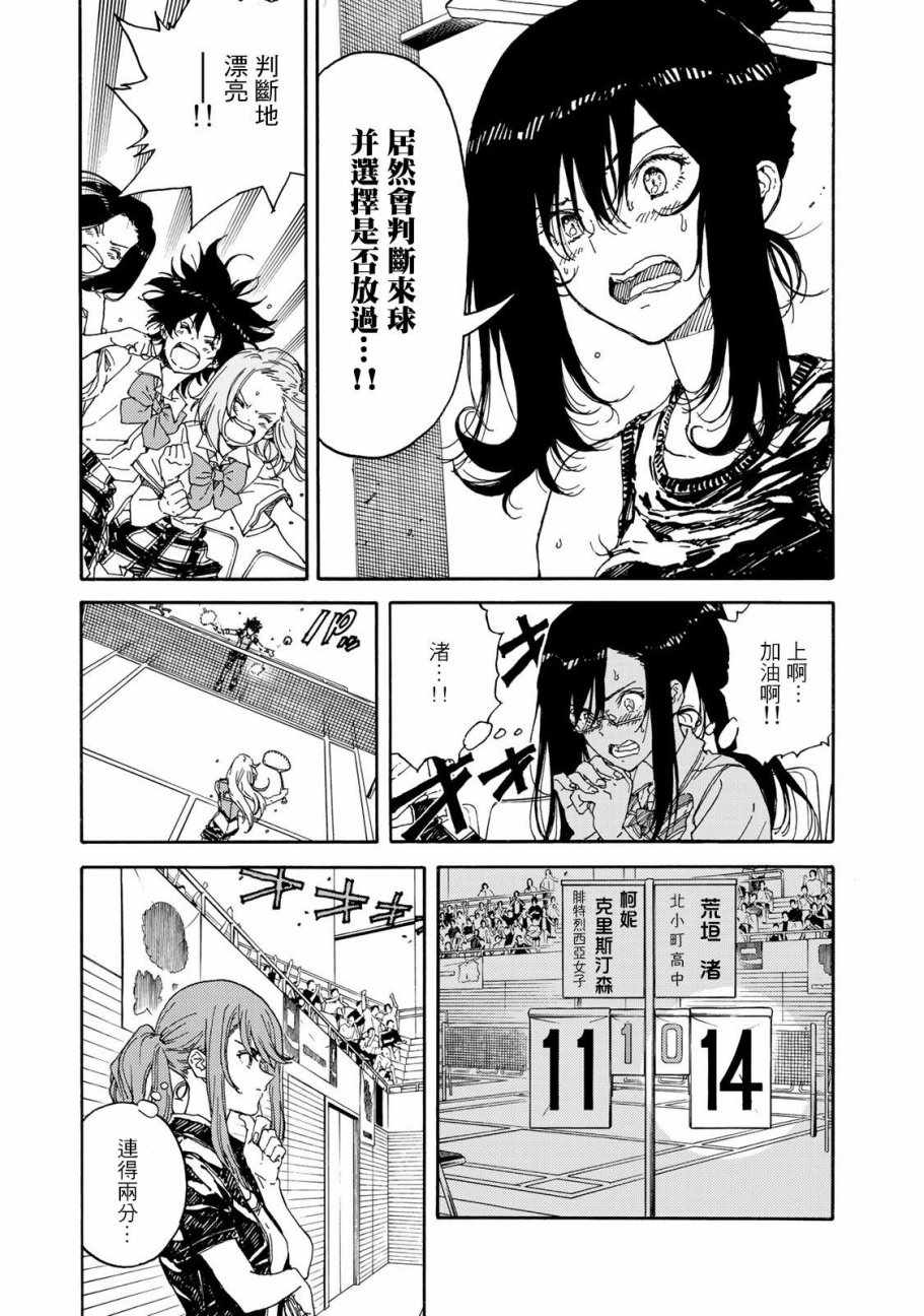 《轻羽飞扬》漫画最新章节第59话免费下拉式在线观看章节第【3】张图片