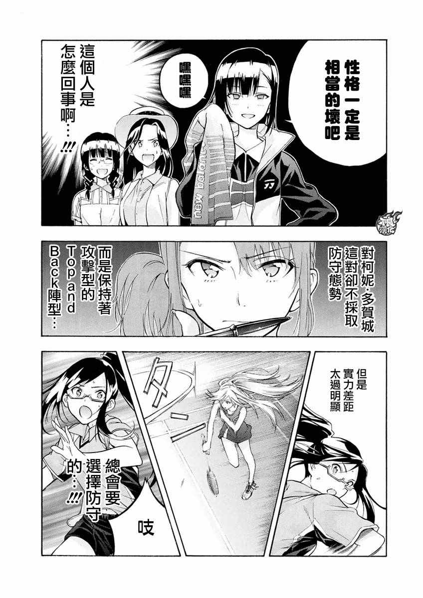 《轻羽飞扬》漫画最新章节第3话免费下拉式在线观看章节第【34】张图片