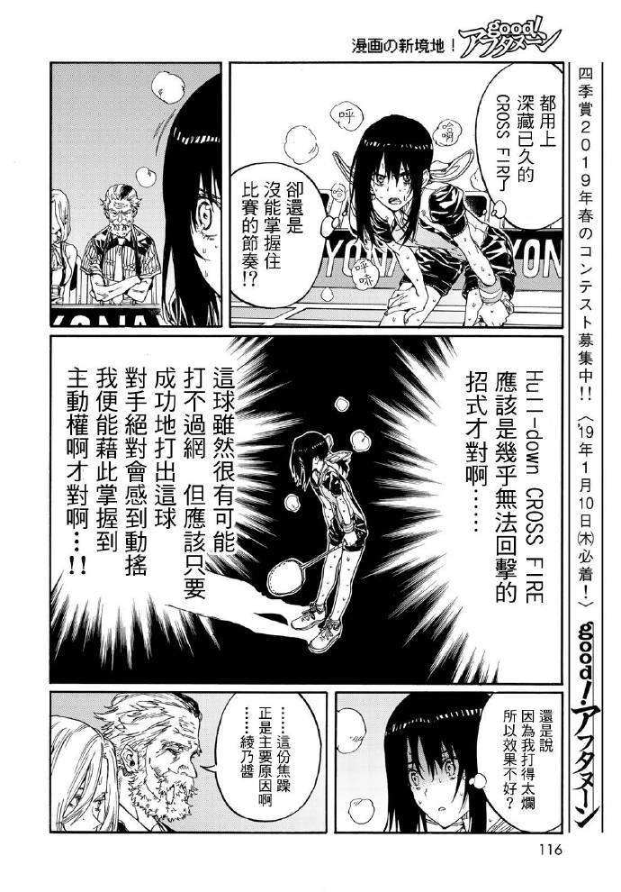 《轻羽飞扬》漫画最新章节第70话免费下拉式在线观看章节第【16】张图片