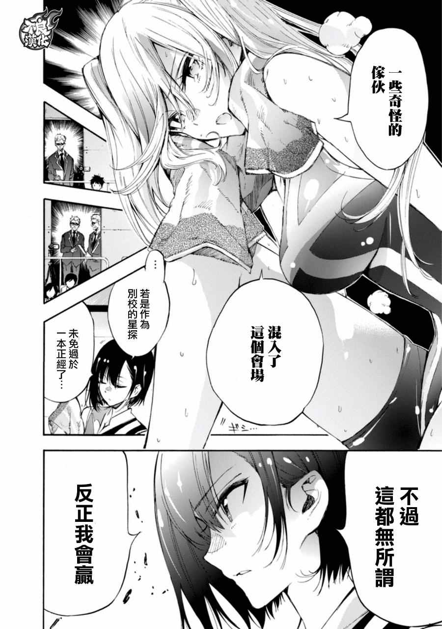 《轻羽飞扬》漫画最新章节第15话免费下拉式在线观看章节第【26】张图片