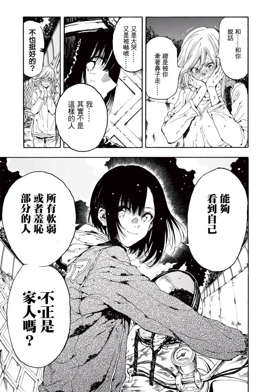 《轻羽飞扬》漫画最新章节番外篇01免费下拉式在线观看章节第【39】张图片