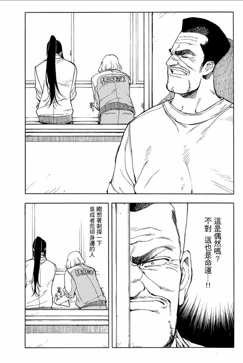 《轻羽飞扬》漫画最新章节第35话免费下拉式在线观看章节第【27】张图片