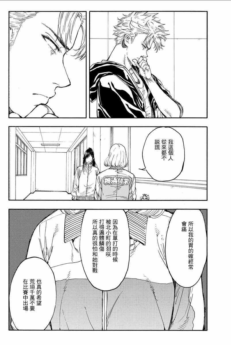 《轻羽飞扬》漫画最新章节第35话免费下拉式在线观看章节第【32】张图片