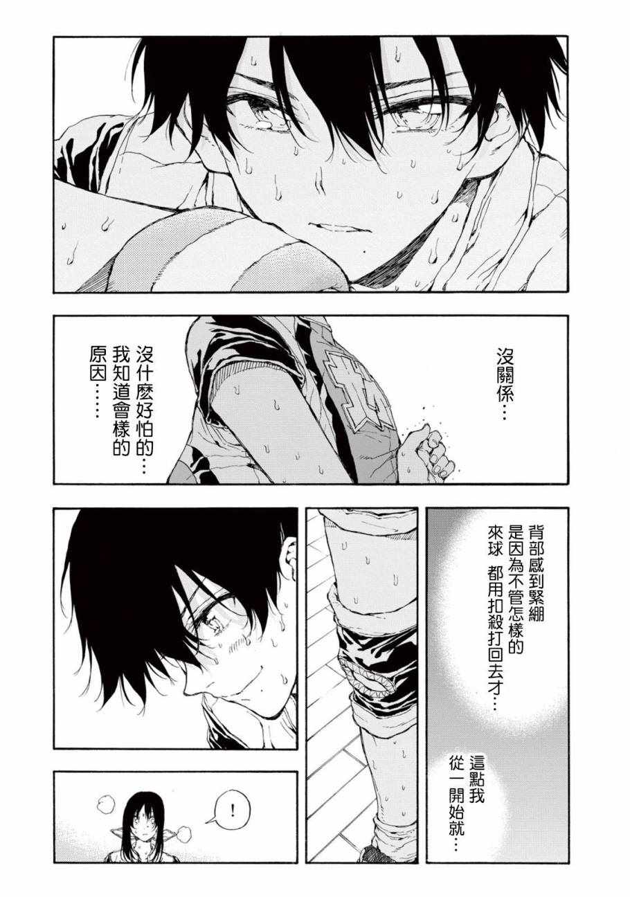 《轻羽飞扬》漫画最新章节第29话免费下拉式在线观看章节第【25】张图片