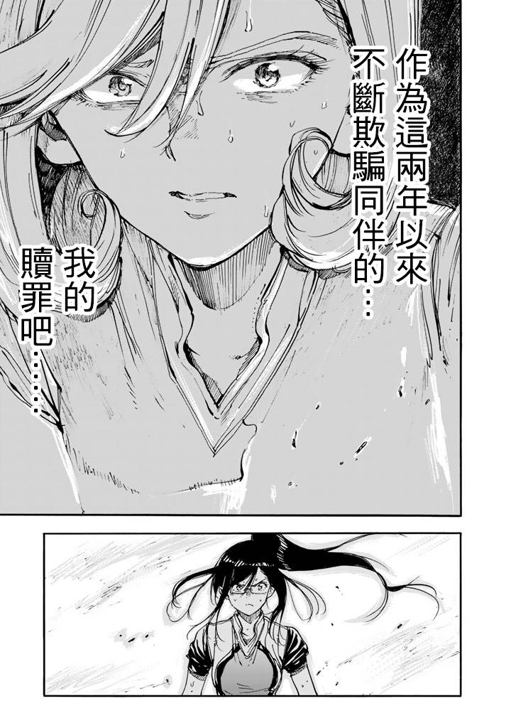 《轻羽飞扬》漫画最新章节第40话免费下拉式在线观看章节第【33】张图片