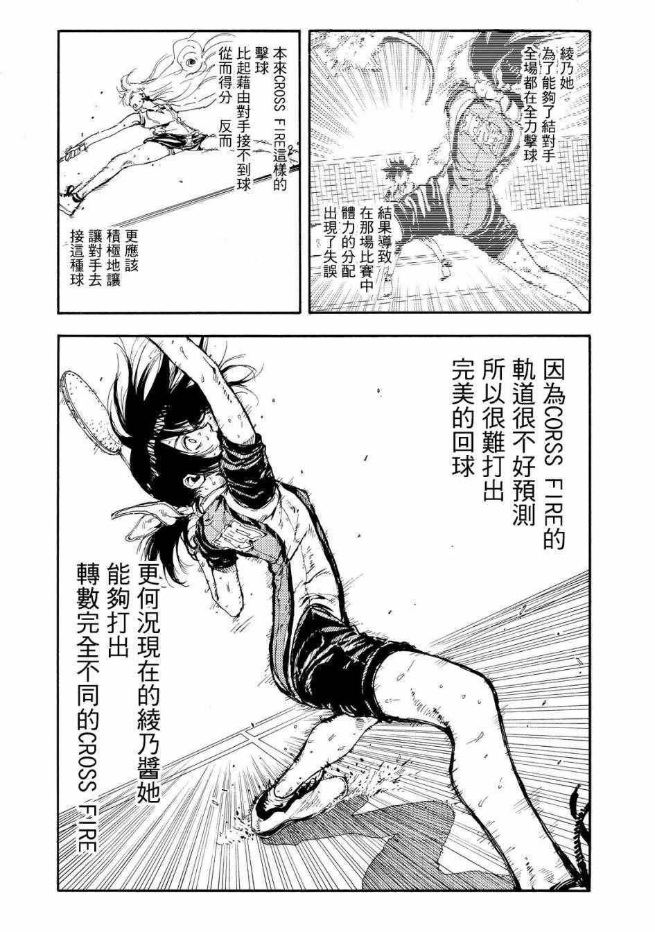 《轻羽飞扬》漫画最新章节第51话免费下拉式在线观看章节第【26】张图片