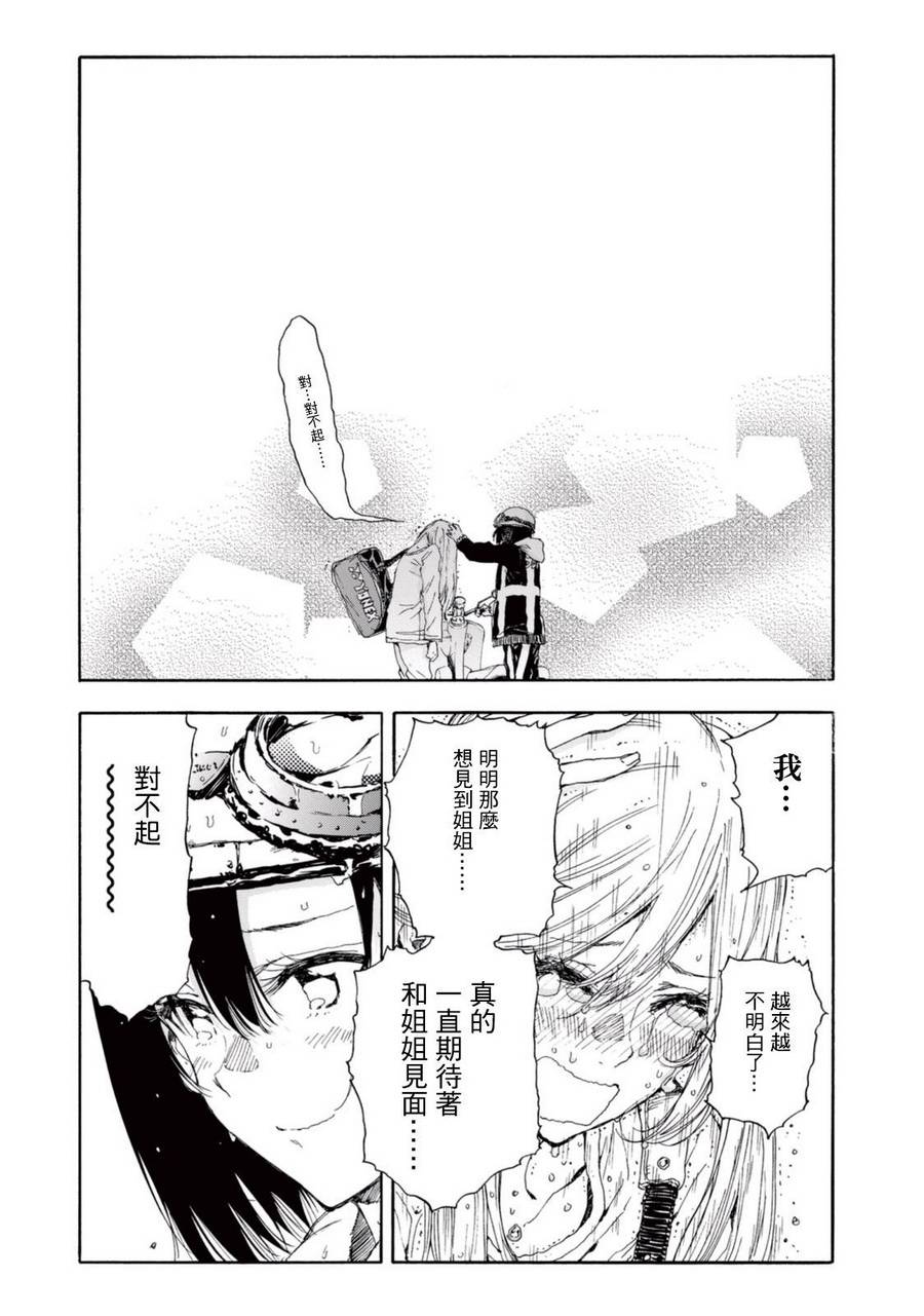 《轻羽飞扬》漫画最新章节番外篇01免费下拉式在线观看章节第【37】张图片