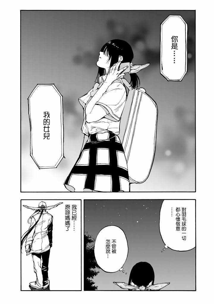 《轻羽飞扬》漫画最新章节第42话免费下拉式在线观看章节第【34】张图片