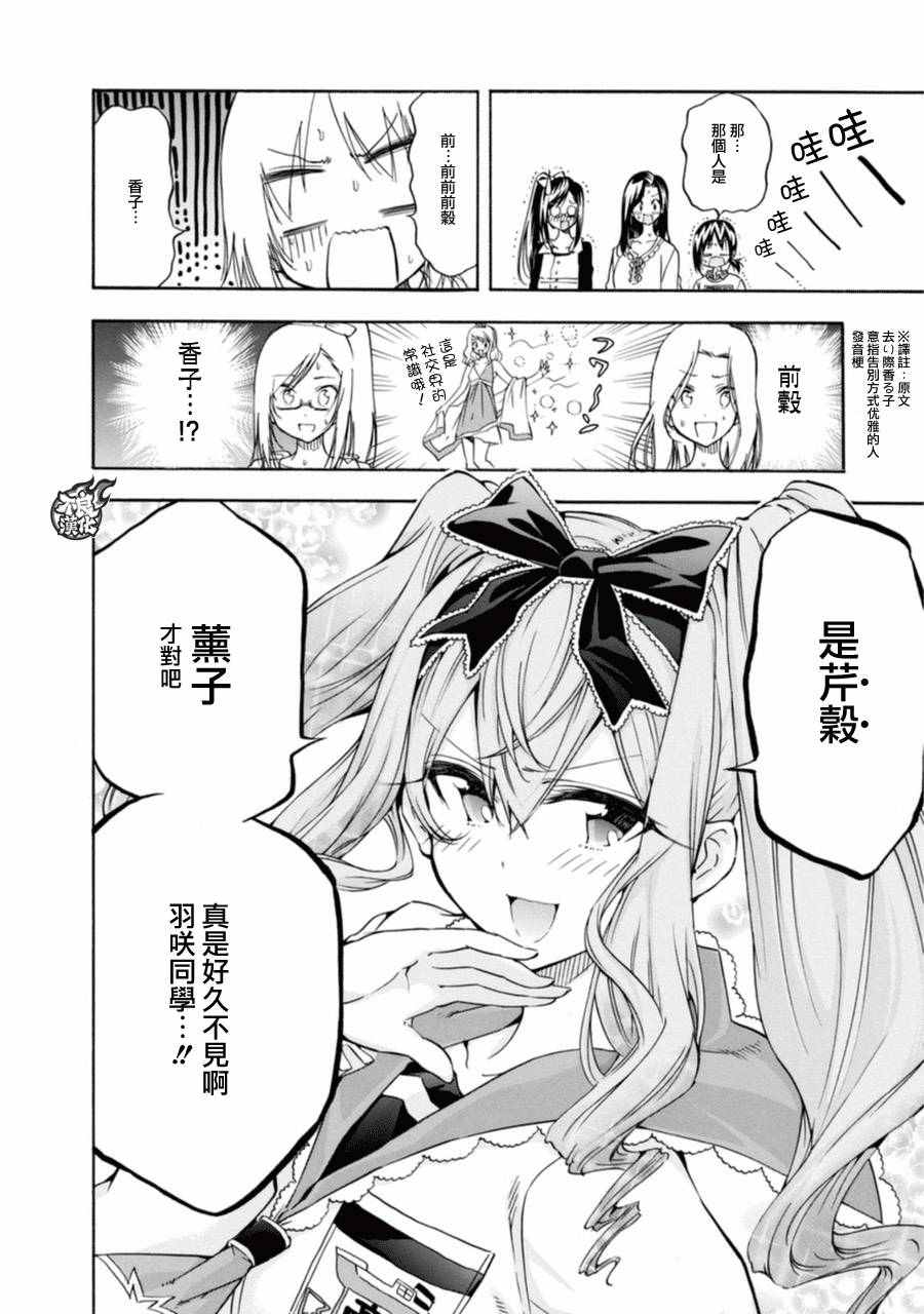 《轻羽飞扬》漫画最新章节第10话免费下拉式在线观看章节第【21】张图片