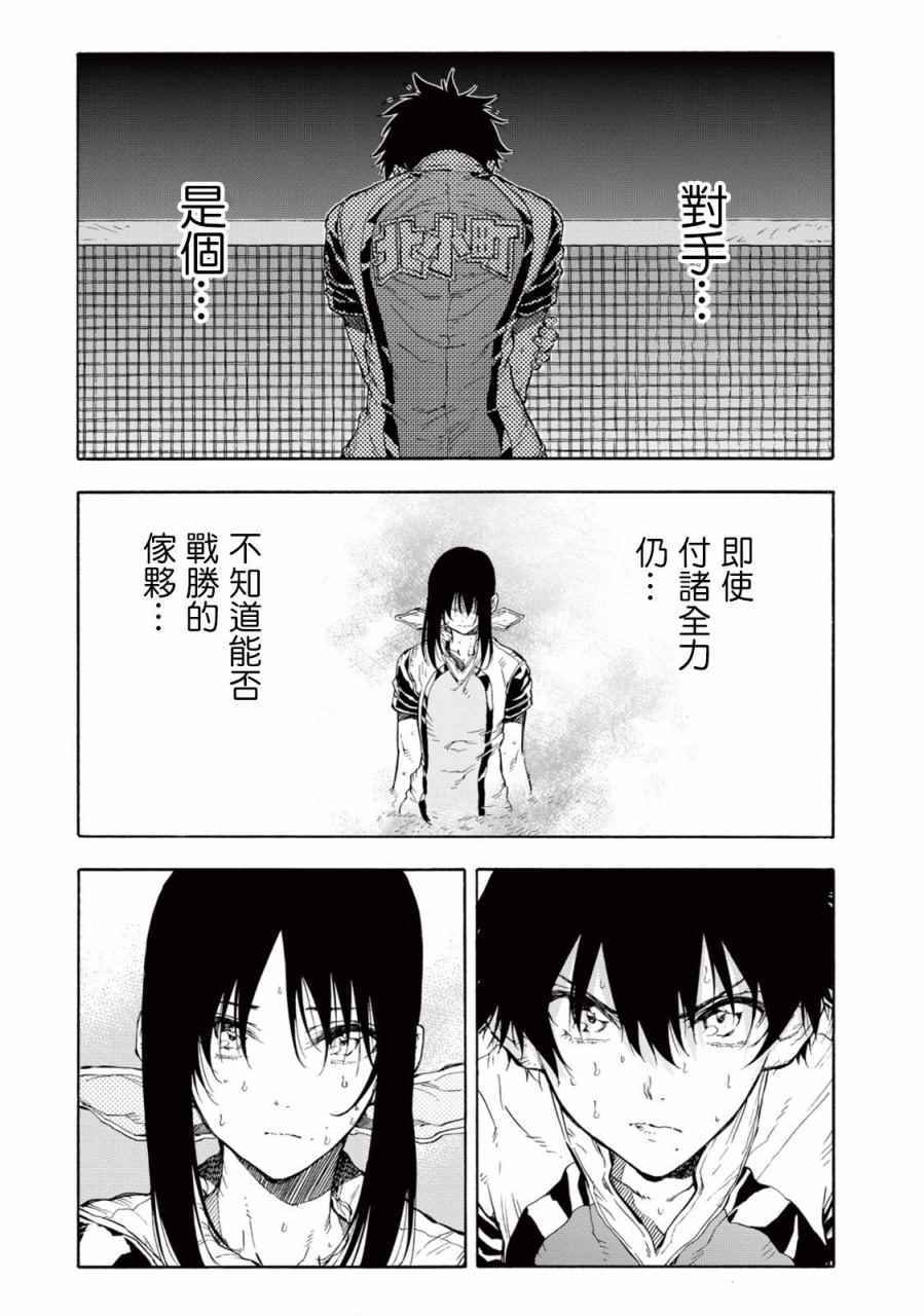 《轻羽飞扬》漫画最新章节第28话免费下拉式在线观看章节第【17】张图片