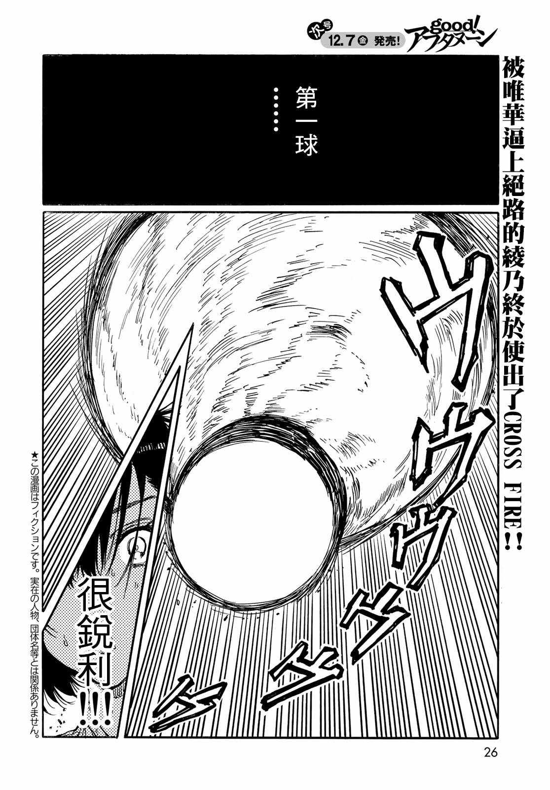 《轻羽飞扬》漫画最新章节第69话免费下拉式在线观看章节第【2】张图片